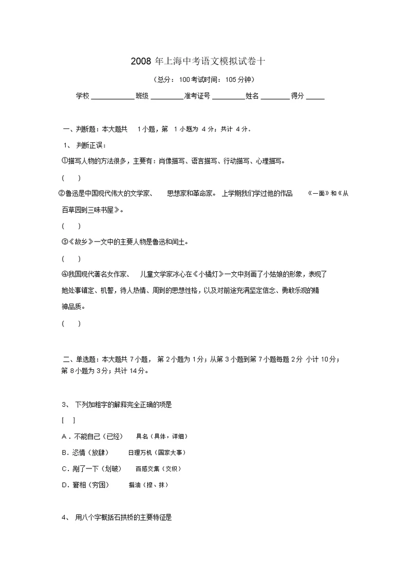 上海中考语文模拟试题