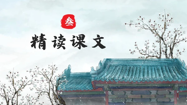 浅色水墨六年级语文上册PPT课件蜀相PPT模板宣传PPT动六年级语文上册课件