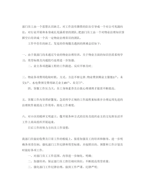 精编部门经理转正自我鉴定参考范文应该怎么写.docx