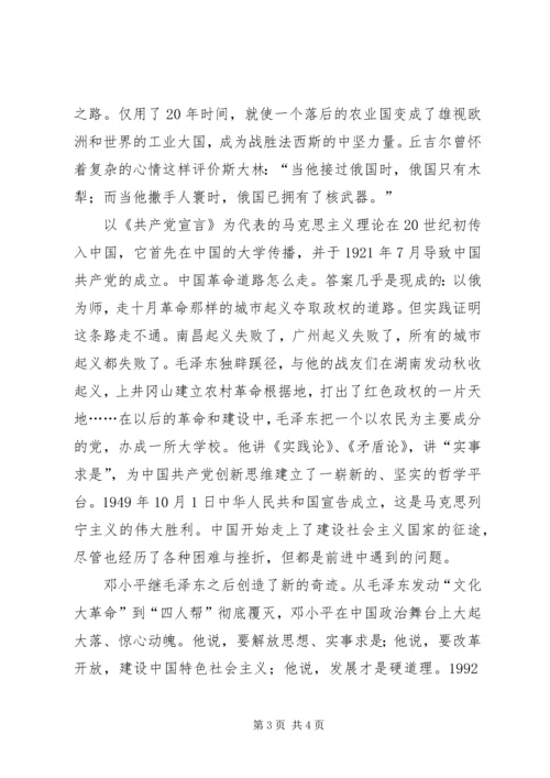 学习马克思主义心得体会 (2).docx