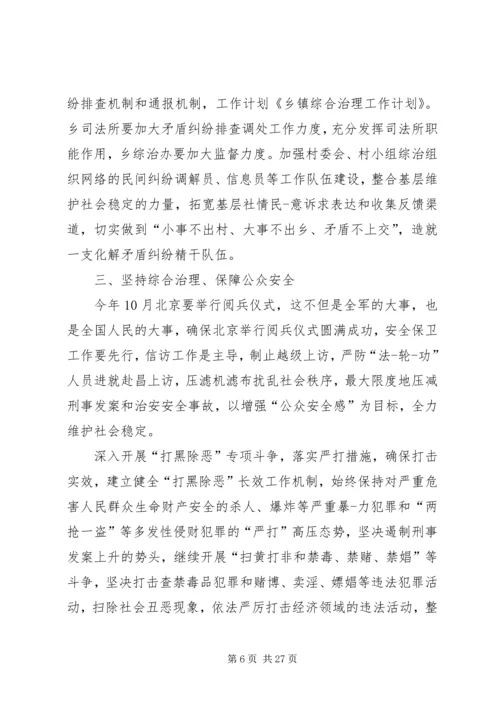 乡镇社会综合治理工作计划.docx