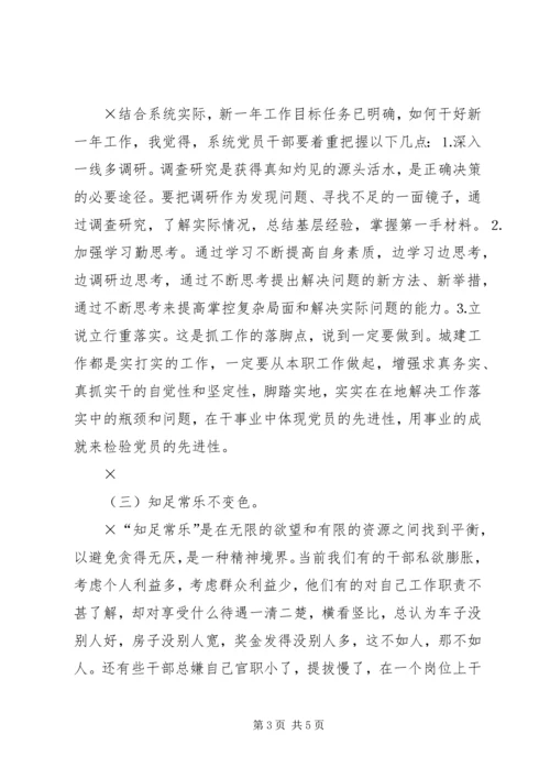 对如何做一名合格党员的认识 (3).docx