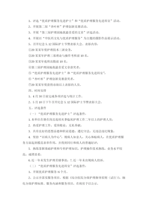 护士节活动方案(15篇).docx
