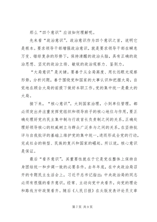 增强四个意识心得体会 (3).docx