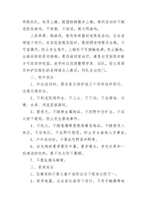 学校安全教育讲话稿精选范文5篇.docx