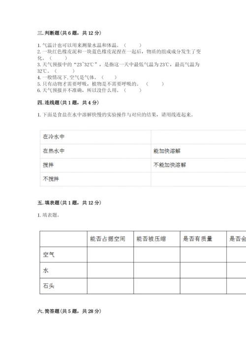 教科版小学三年级上册科学期末测试卷【夺冠系列】.docx