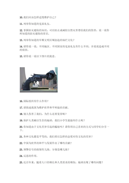 部编版六年级下册道德与法治简答题50道及答案【精选题】.docx