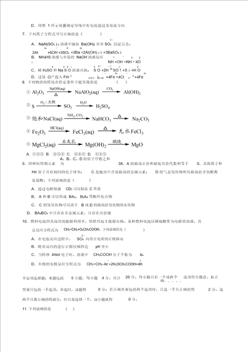 江苏省届高考化学压轴卷解析