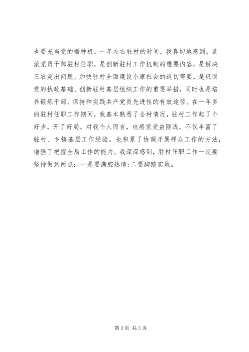 乡镇驻村干部考核年度工作总结.docx