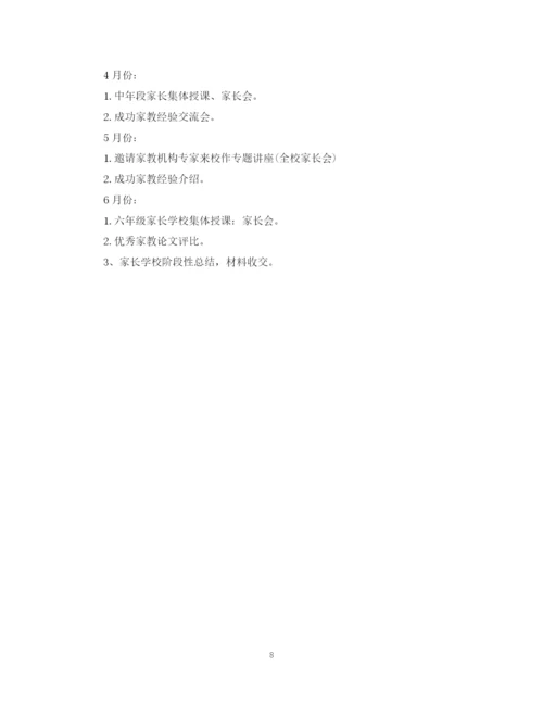 精编之有关家长学校工作计划范文.docx