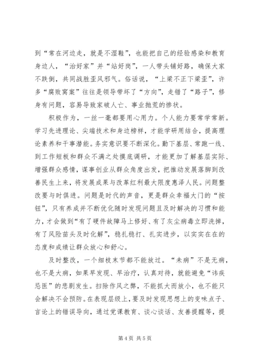 基层干部学习三严三实心得体会 (2).docx