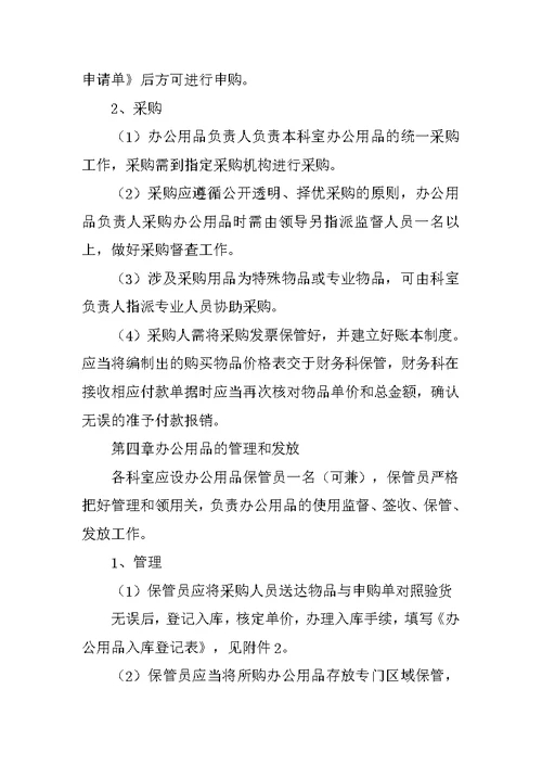 学校办公用品管理制度