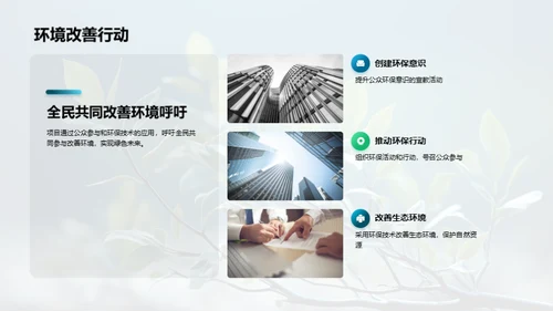 绿色愿景行动计划