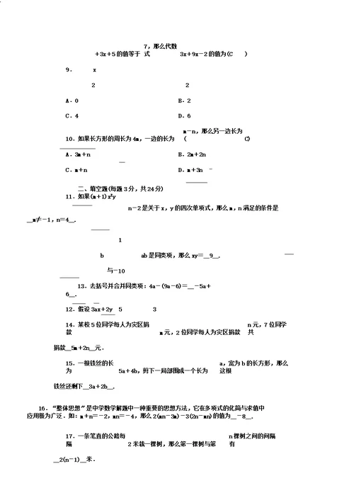新人教七年级数学上册第二章整式测试卷