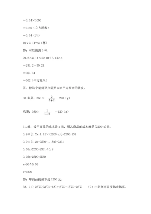 小升初数学应用题50道参考答案.docx