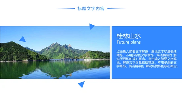 时尚桂林山水甲天下旅游画册展示PPT模板