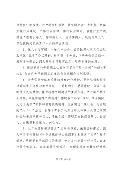 统计局教育科技文化工作计划 (2).docx