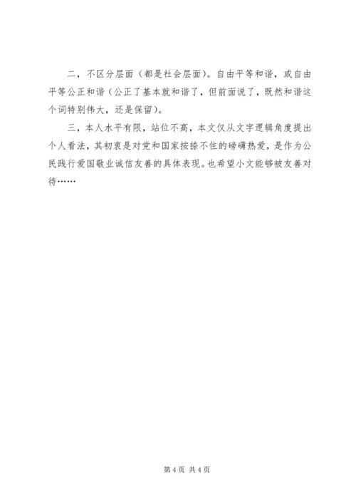 学习社会主义核心价值观有感 (8).docx