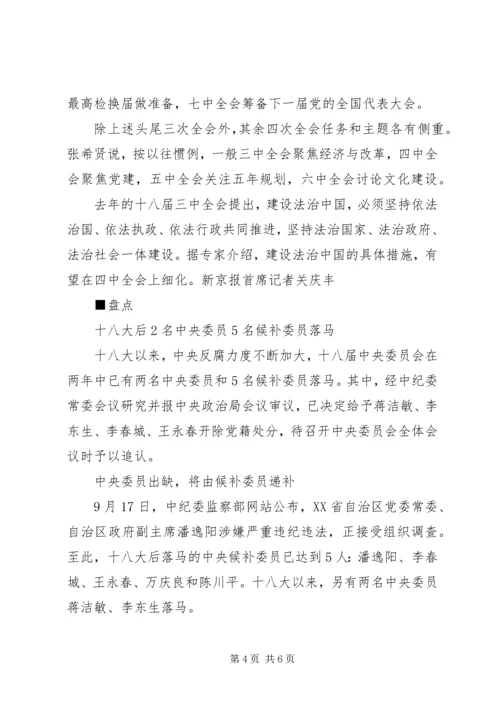十八届四中全会20日至23日召开.docx