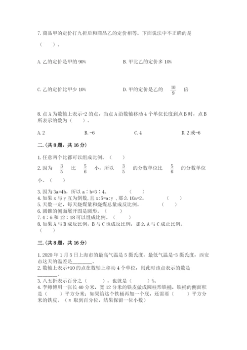 小学六年级数学毕业试题完整答案.docx