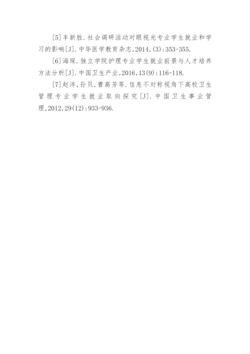 探讨健康服务业下医学生的就业前景论文.docx