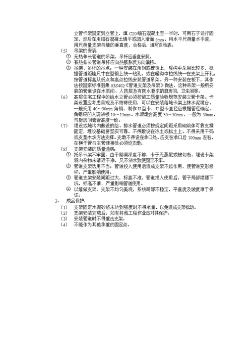 室内给水管道安装技术交底内容