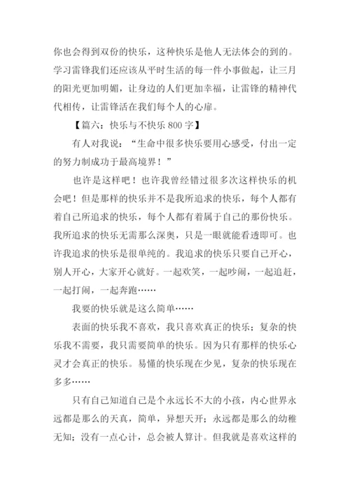 快乐的作文-10.docx