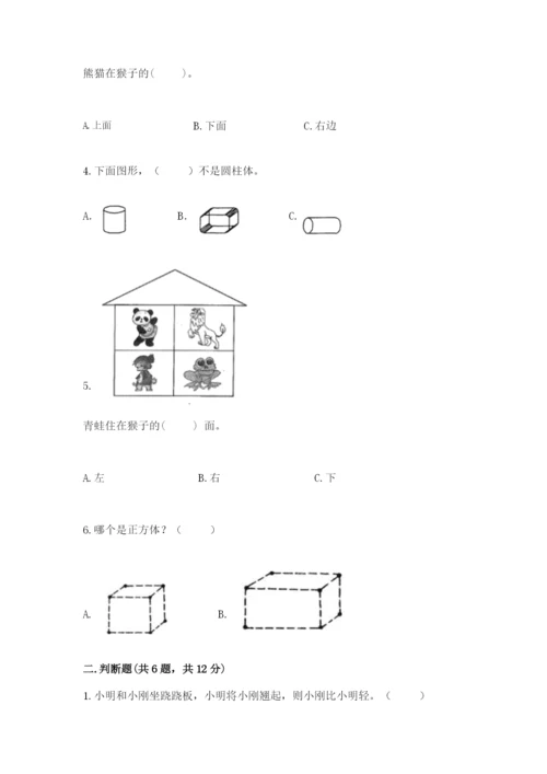 一年级上册数学期中测试卷附参考答案（达标题）.docx