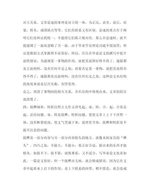 精编之毕业论文的结构原则2.docx