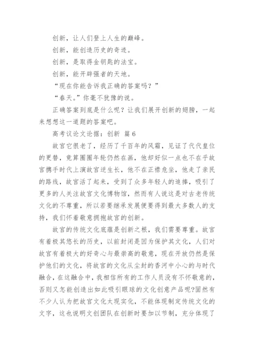 高考议论文论据：创新.docx