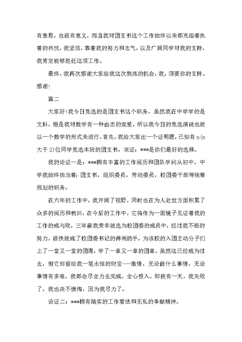 书的演讲稿4篇