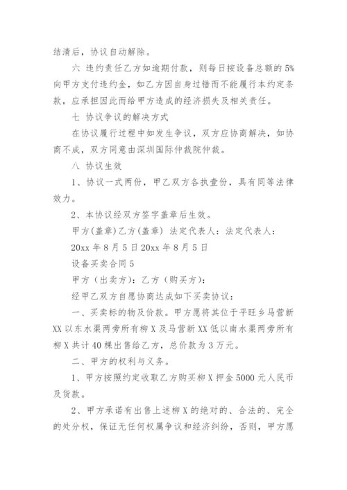 设备买卖合同_16.docx