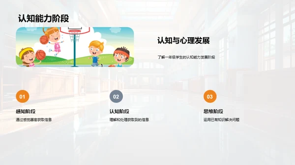 一年级成长指南