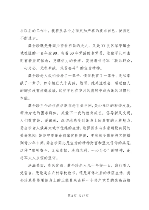 学习焦裕禄龚全珍精神心得体会(精选多篇).docx