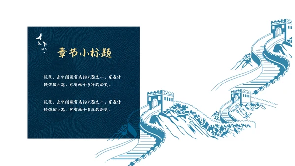 传统乐器琵琶之音通用PPT模板