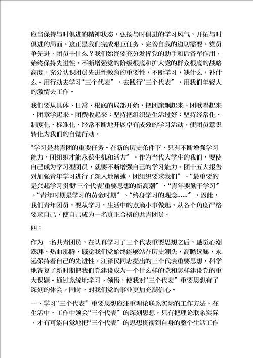 关于团知识的心得体会