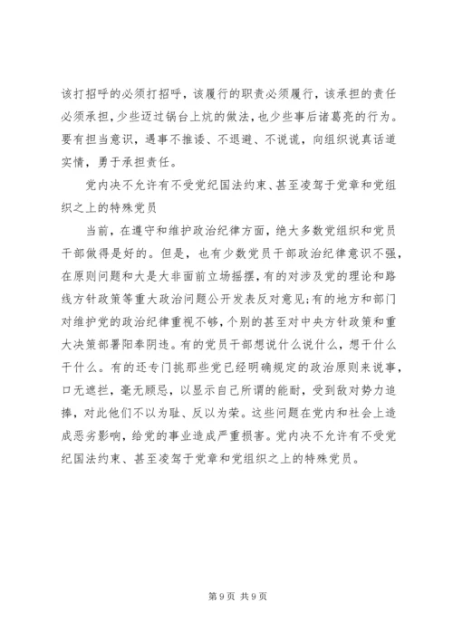 全面从严治党主题讲话稿某年.docx