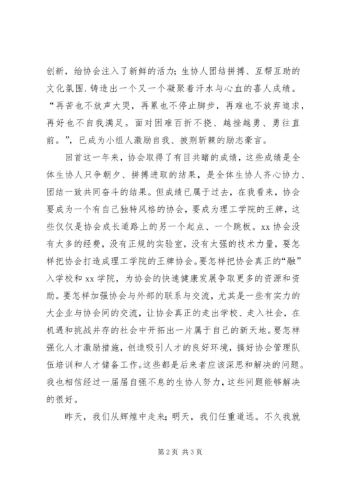 协会会长在换届选举大会上的讲话.docx