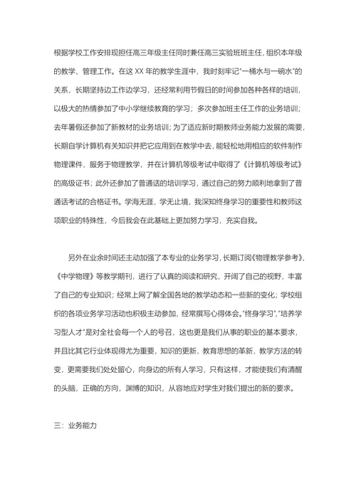 中学教师个人述职报告优秀范文