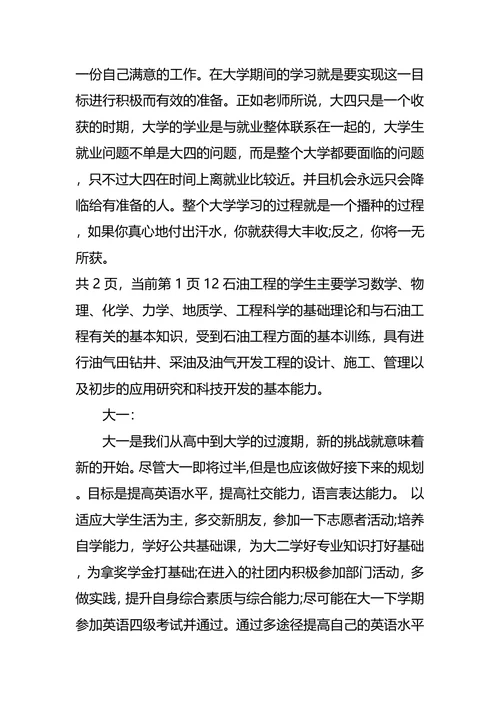 个人职业生涯规划优秀范文