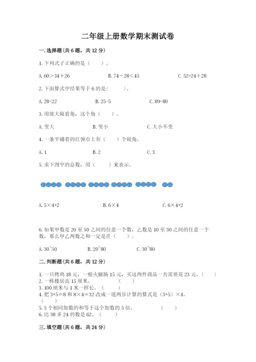 二年级上册数学期末测试卷附参考答案（b卷）.docx