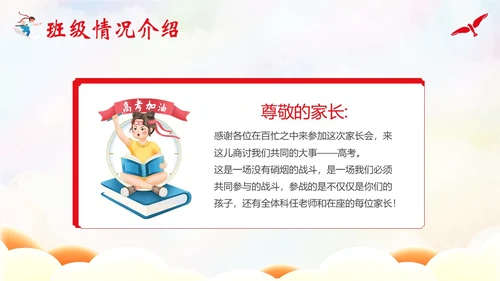 秋季开学高三家长会高三冲刺家长会开学家长会PPT开学家长会新生家长会家长会
