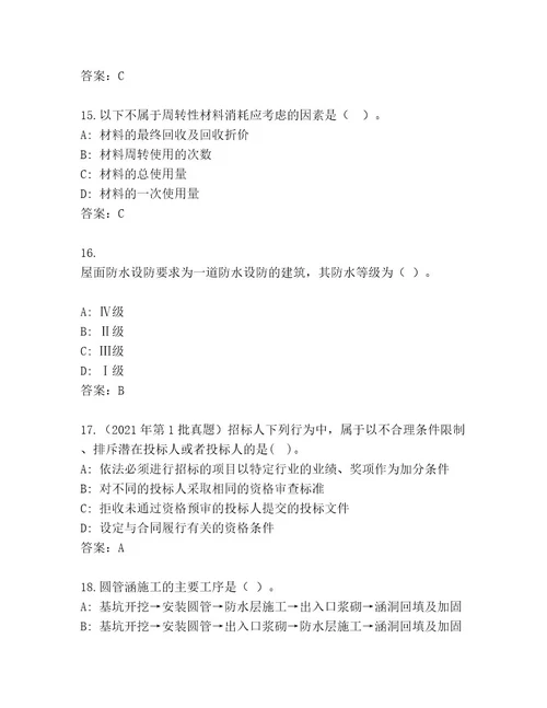 教师精编二级建造师考试最新题库精编答案