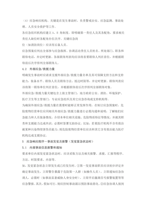 危险废物经营单位编制应急预案指南模板.docx