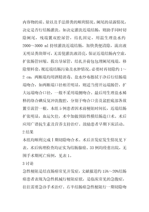 2023年左半结肠癌并急性梗阻行I期切除吻合术临床体会