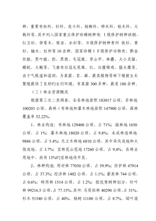 松桃苗族自治县林业站业发展调研综合报告.docx
