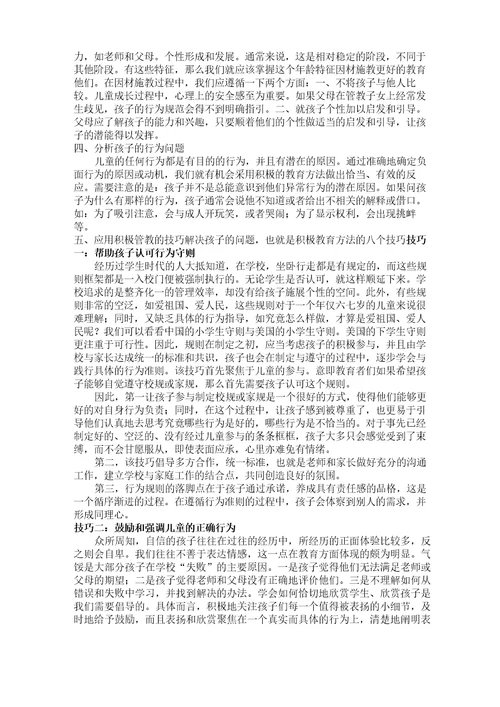 学习积极教学方法心得体会