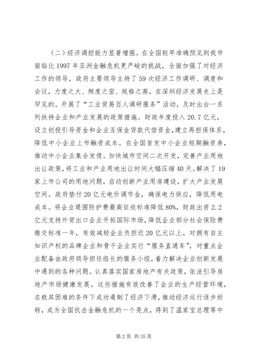 市委工作回顾与计划.docx