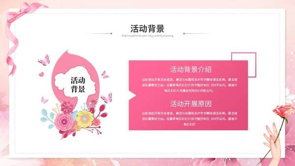 粉色唯美时尚38妇女节女神节情人节活动策划营销策划ppt模板