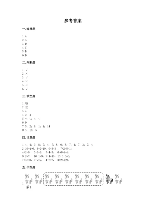 人教版数学一年级上册期末测试卷精品【历年真题】.docx